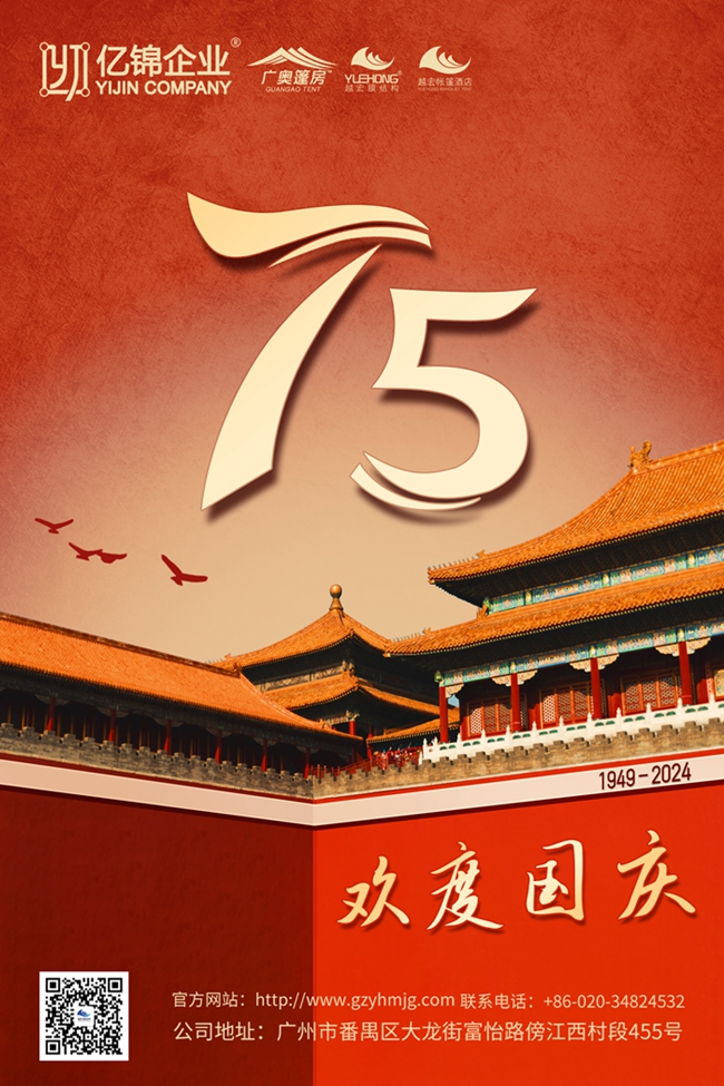 祖國75歲生日快樂！